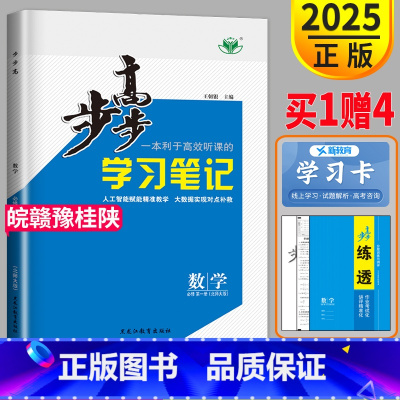 [正版]2025新版金榜苑步步高学习笔记高中数学必修一北师大版金榜苑高一上册数学必修1BSD上学期必修第一册同步练习册辅