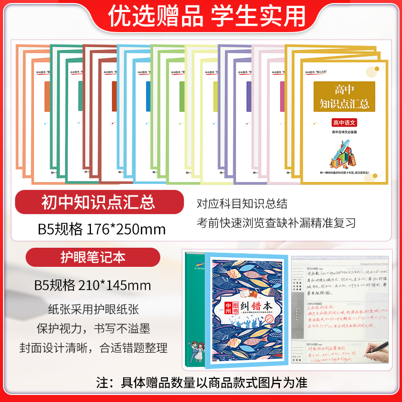 [理科6本]语数英物化生(全国通用) 高中通用 [正版]科目任选2024一线名卷高考5年五年真题卷新高考全国卷数学语文英