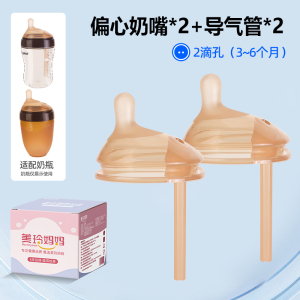 (棕色)2个装 M号(2孔) 适合3-6个月)适配世喜偏心导气管奶嘴防胀气大棕色7.2厘米口径奶瓶