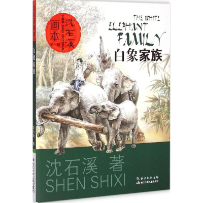 [M]白象家族-9787556022359
