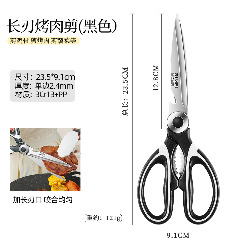 韩式多功能强力剪刀厨房烤肉专用不锈钢长刃大剪子厨房专用X8169