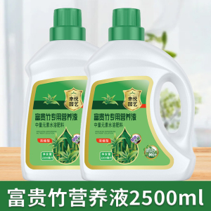 [补贴10%]富贵竹专用营养液治叶子发黄转运竹节节高文昌竹水竹水培植物生根