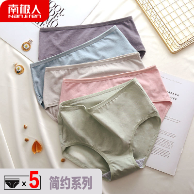 南极人女士内裤少女纯色简约系列三角内裤女5条装