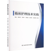 正版新书]临床护理技术实践潘金 等 编9787574411678