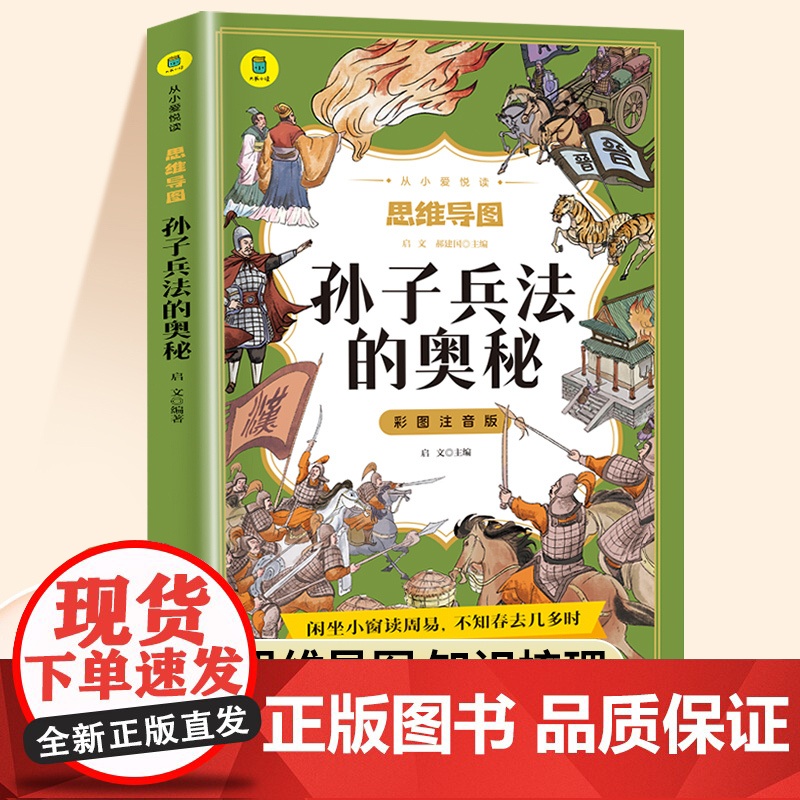 孙子兵法正版原著注音版小学生版漫画版全套儿童版小学生一年级二年级课外书三年级课外阅读书籍带拼音智慧谋略故事书籍与三十六计