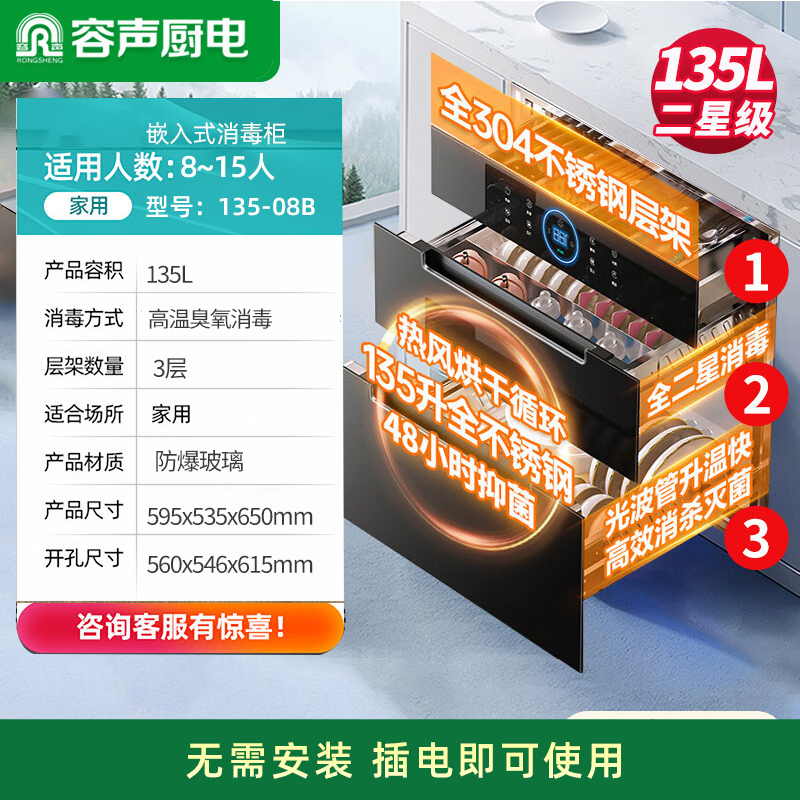 容声(RONGSHENG)消毒柜嵌入式家用大容量二星级餐具厨房高温紫外线母婴镶嵌式全不锈钢消毒碗柜135-08B 热风