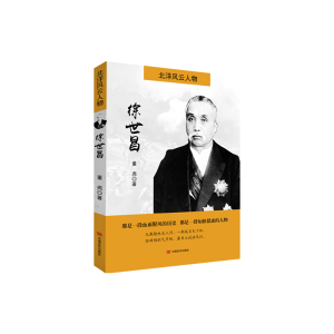 正版新书]徐世昌(北洋风云人物)董尧9787517116165