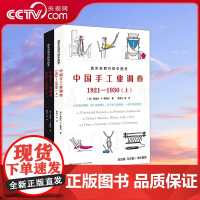[央视网]遗失在西方的中国史 中国手工业调查1921—1930 8年实地调查 500余幅照片千种工具器物 一部中华文明史