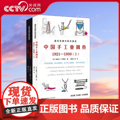 [央视网]遗失在西方的中国史 中国手工业调查1921—1930 8年实地调查 500余幅照片千种工具器物 一部中华文明史