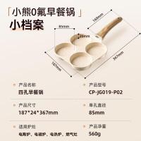 小熊(Bear)0氟早餐锅 陶瓷煎锅 平底锅不粘锅 煎蛋神器 通用锅 JG019-P02