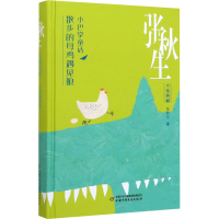 音像小巴掌童话 散步的母鸡遇见狼张秋生