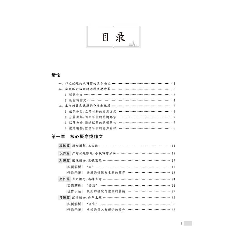 [M]高中考场作文分类突破 陆平 著 -9787305221996