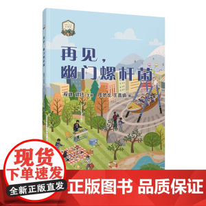 [正版新书] 再见,幽门螺杆菌 再见,幽门螺杆菌 清华大学出版社