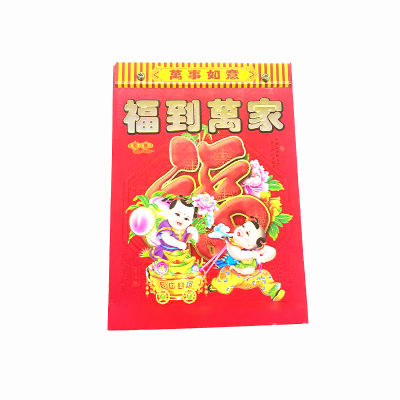 锦瑞星经典新年台历日历[8K]/本