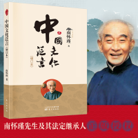 音像中国文化泛言(增订本)南怀瑾