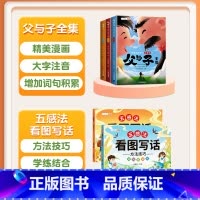 [全5册]父与子+五感法看图写话 [正版]2024新版父与子书全集彩色儿童绘本连环画升级版一年级上册二年级上册阅读课外书