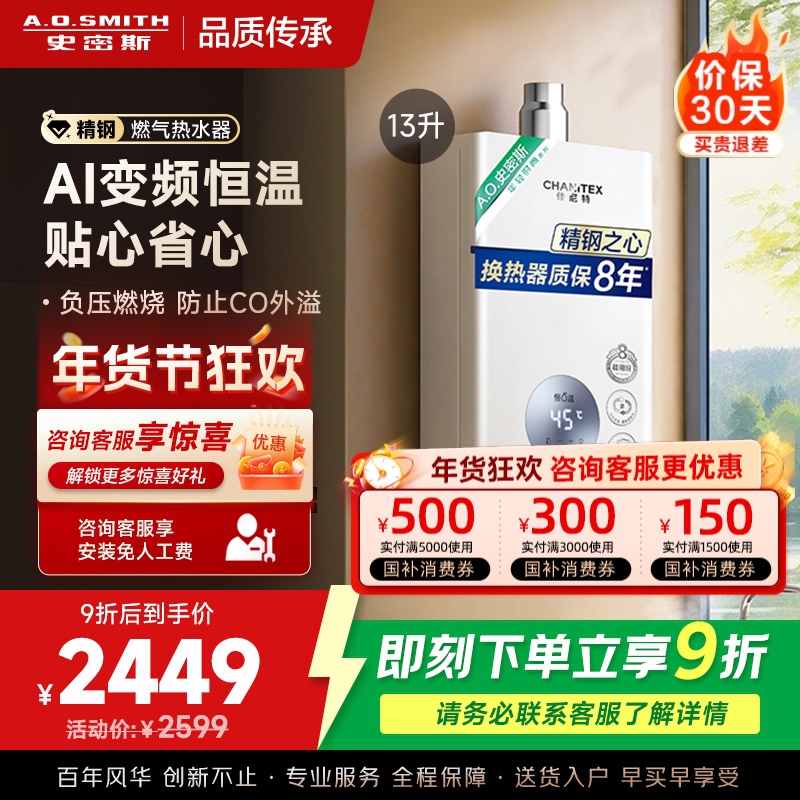AO史密斯佳尼特13升燃气热水器佳尼特 不锈钢换热器8年包换 精控恒温 抗风防冻JSQ26-TC1