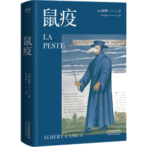 [M]鼠疫-9787201139975