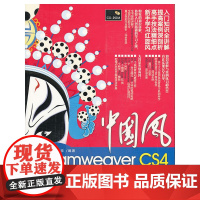 VIP-中国风——中文版Dreamweaver CS4学动员(配光盘)
