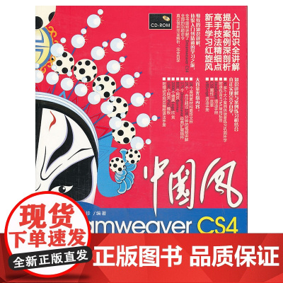 VIP-中国风——中文版Dreamweaver CS4学动员(配光盘)