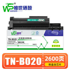 唯世粉盒TN-B020 支