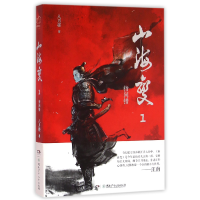 音像山海变(1指间错)八月槎