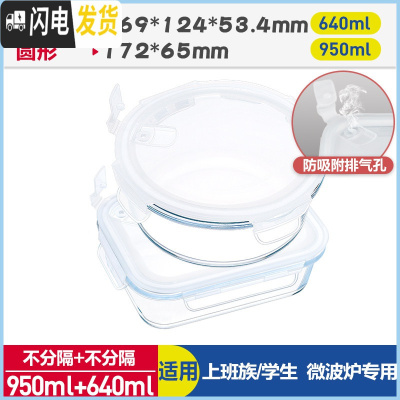 三维工匠上班族微波炉专用玻璃饭盒保鲜密封分格便当盒耐热玻璃碗带盖套装 象牙白(圆950+长640)