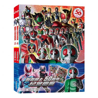 [N]假面骑士50周年纪念图鉴(上下)-9787305264948
