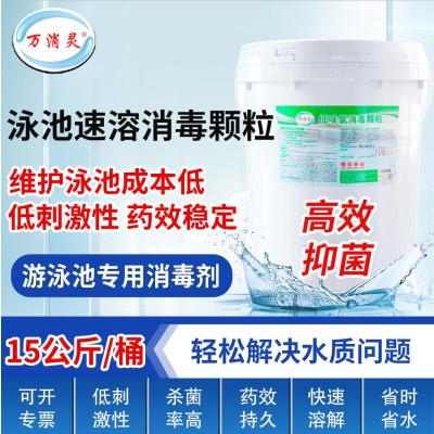 万消灵低味氯消毒颗粒含氯55%二氯异氰尿酸钠池水专用速溶消毒剂15kg/桶