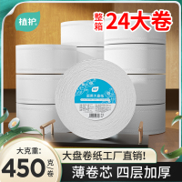 大卷纸厕纸酒店大盘纸商用卫生间厕所纸巾家用卫生纸实惠装整箱批24卷加量囤货用[4箱装]