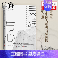 [正版]灵魂与心 中国人的宇宙观与人生观 钱穆著 中国思想文化人生观宇宙观中国政治古代历史哲学思想文化书籍