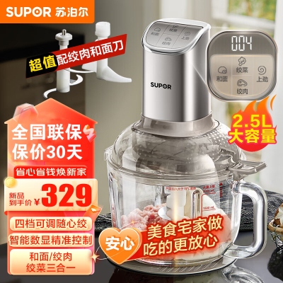苏泊尔(SUPOR)绞肉机家用 和面机多功能揉面搅面绞馅机 打肉饺子肉馅碎肉机 搅肉机2.5L大容量JR68-B250