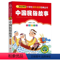 中国民俗故事 [正版]小布头奇遇记注音彩图版孙幼军著小学生课外阅读书籍一年级二年级课外书儿童读物6-7-8岁故事书暑假寒