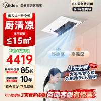 美的厨房空调家用厨房专用1.5匹厨清凉一级能效变频省电嵌入式集成吊顶防油烟厨房空调CKF-35FW/BN1Y-FG100