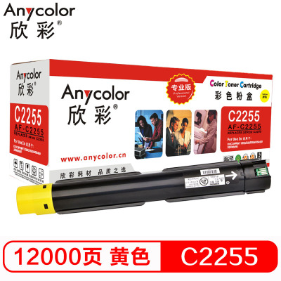 欣彩 C2255粉盒 专业版 AF-C2255Y黄色 适用施乐 C2255 C3360 C3370 C4470 粉筒
