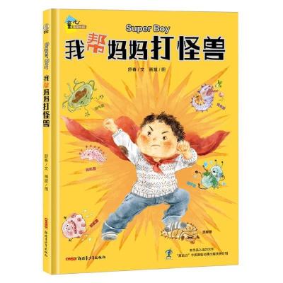 正版新书]我帮妈妈打怪兽舒春9787559068606