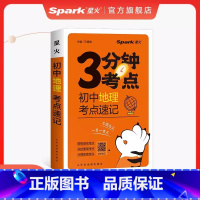 地理 初中通用 [正版]2024新版星火考点速记初中语文必背古诗文英语高分必考词数学物理化学生物政治历史地理全套初中基础