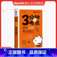 地理 初中通用 [正版]2024新版星火考点速记初中语文必背古诗文英语高分必考词数学物理化学生物政治历史地理全套初中基础