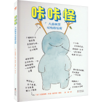 音像咔咔怪 大森林里可怕的访客[法]艾斯黛勒·比翁-斯巴涅/著绘