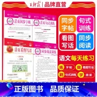 1本[句式训练] 六年级上 [正版]2024上册活页专项练习阅读理解看图写话1-2年级练字帖每日一练小学3-6年级语文句