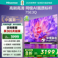 海信电视75E3Q 75英寸 Mini LED级控光 DeepSeek AI智能高刷 Wi-Fi 6