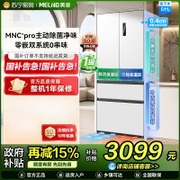 美菱无忧嵌511升法式多门冰箱超薄零嵌入双系统主动净味底部散热节能风冷无霜 BCD-511WFP9CZX