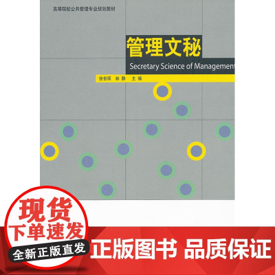 管理文秘