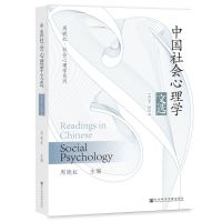[N]中国社会心理学文选(1919-2019)/周晓虹社会心理学系列-9787522804033