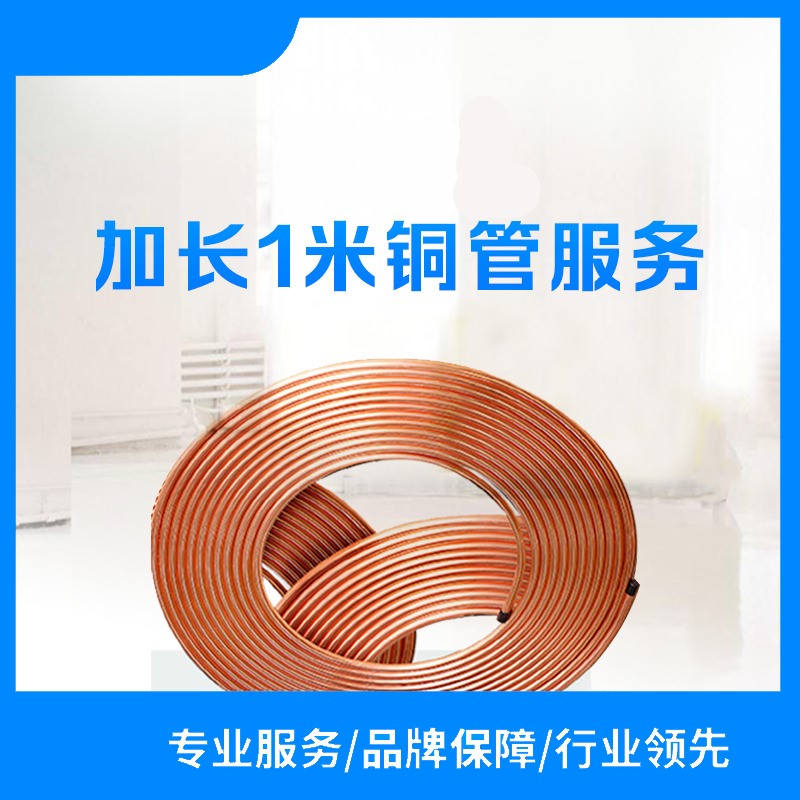 宜宾市 加长铜管 安装服务(金喜顺)