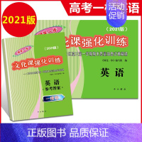 [正版]2021年版领先一步 英语 上海高考英语 一模卷 试卷+答案 文化课强化训练英语一模卷 上海市各区高三期末质