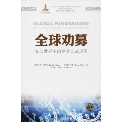 醉染图书全球劝募9787564229054