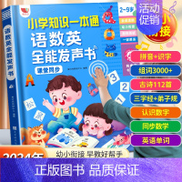24年新升级无赠 幼小衔接语数英全能课堂发声书 [正版]会说话的语数英全能大课堂发有声点读书幼小衔接语智慧发声书 小学知