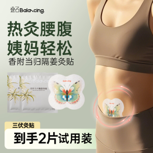 叠石香附当归隔姜灸贴草本热敷艾灸腰腹暖宫散寒试用装2片