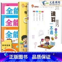 [5本套]小晨速算教程+口算+提优卷人教语数英3下 小学通用 [正版]小学数学速算技巧一本通二年级三年级计算题方法教程速